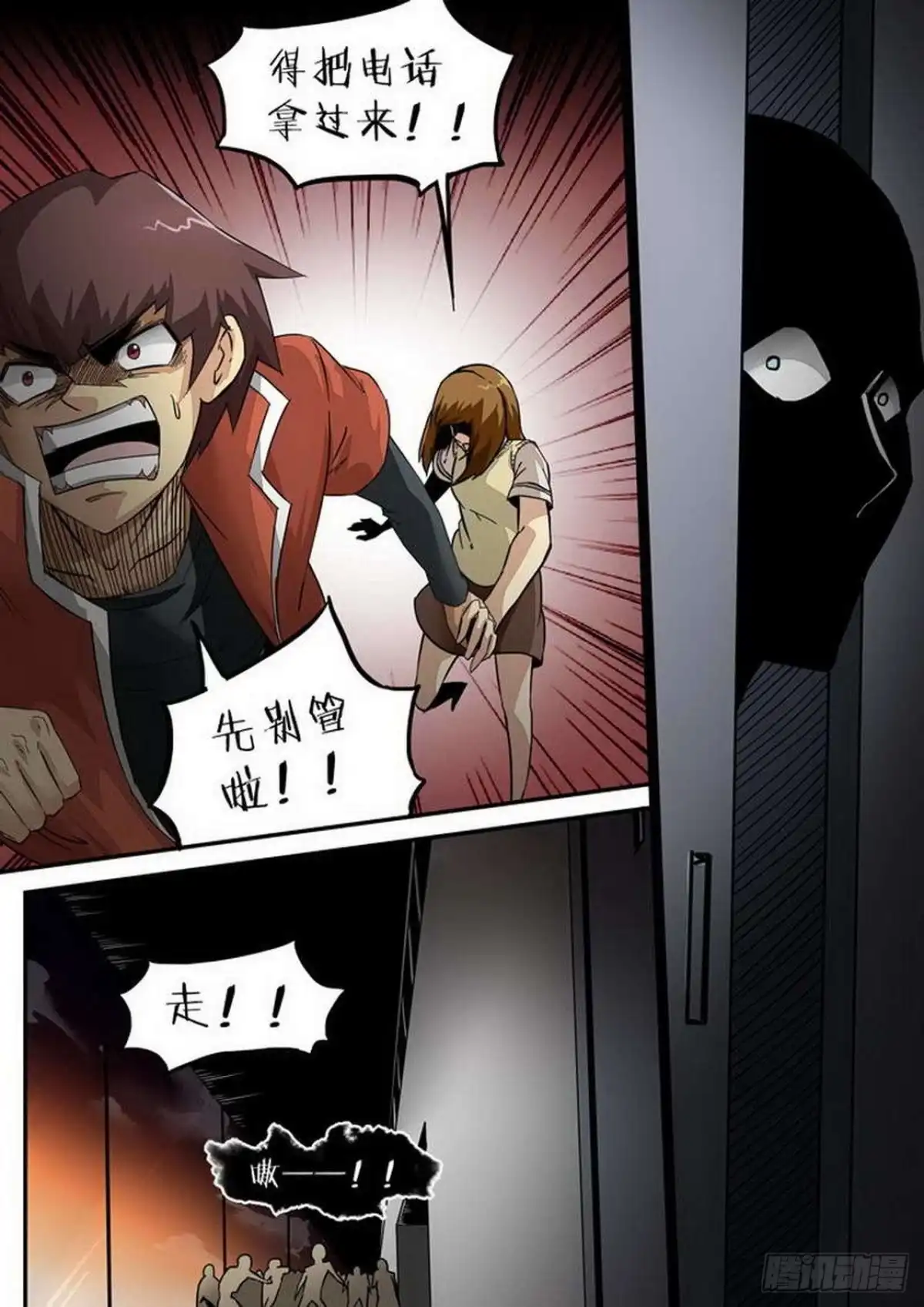 《尸期将至》第205话：渗入 第10页