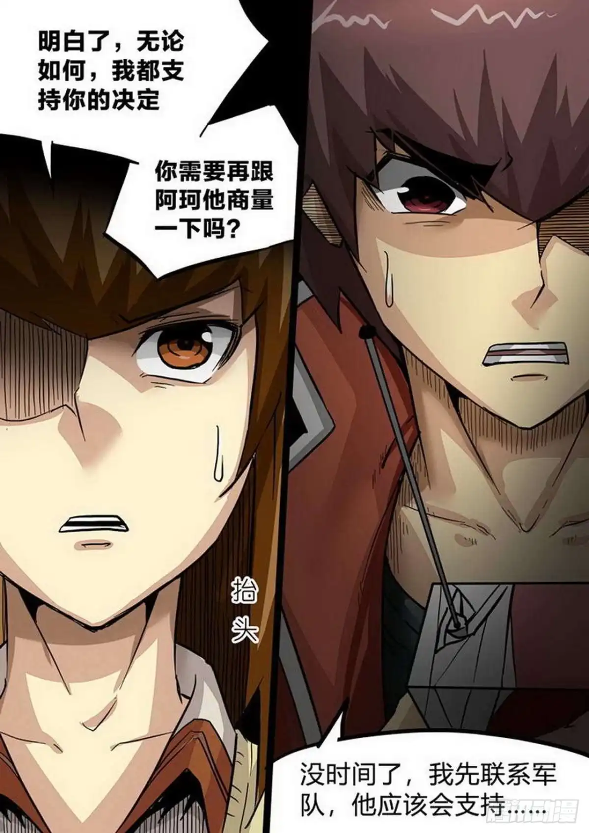 《尸期将至》第205话：渗入 第4页