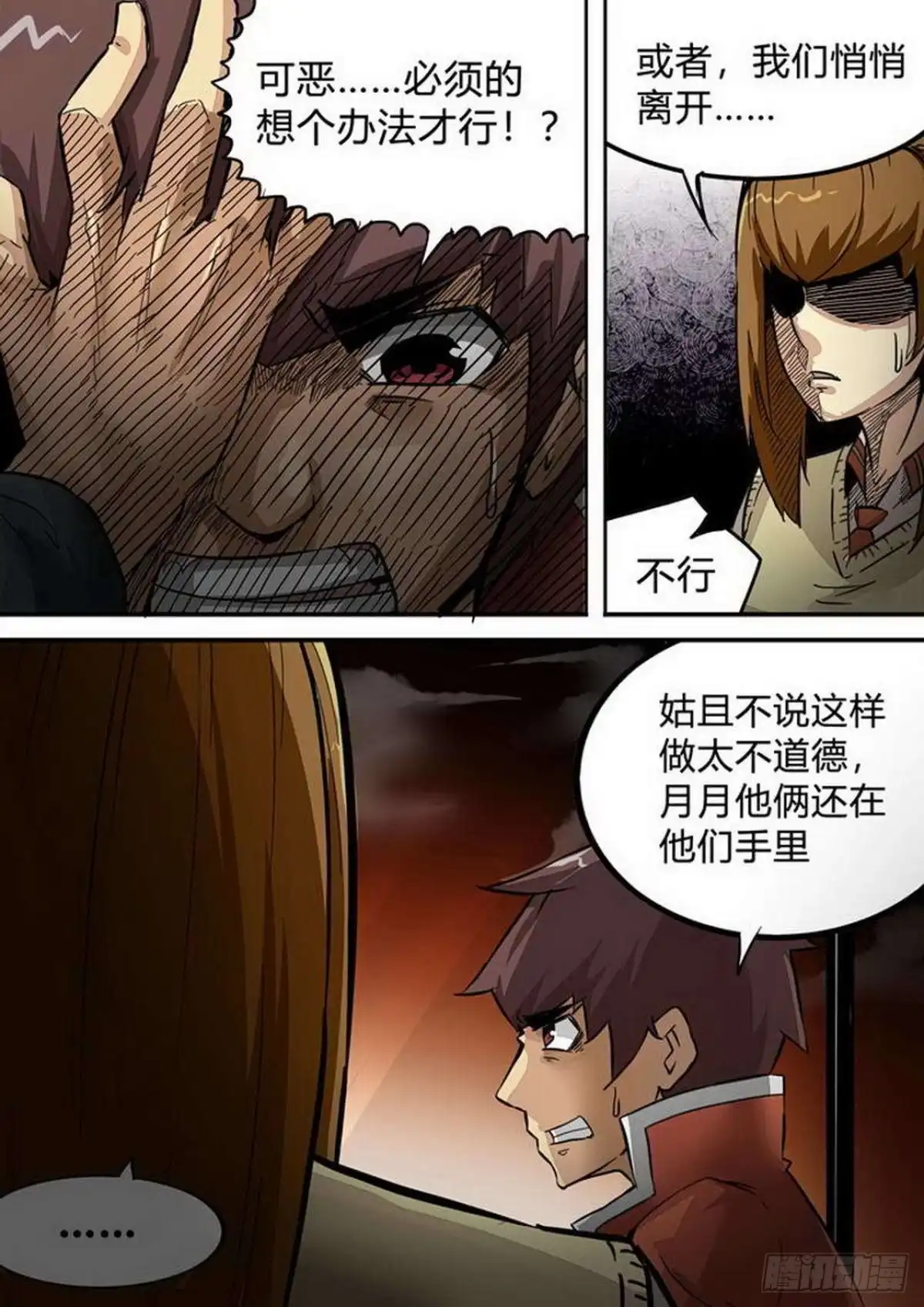 《尸期将至》第205话：渗入 第3页
