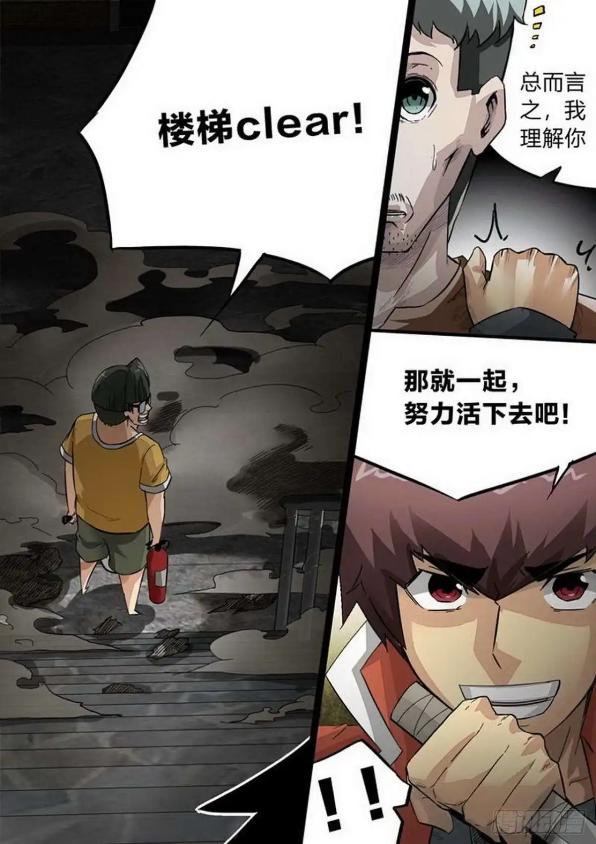 《尸期将至》第206话：补救 第10页