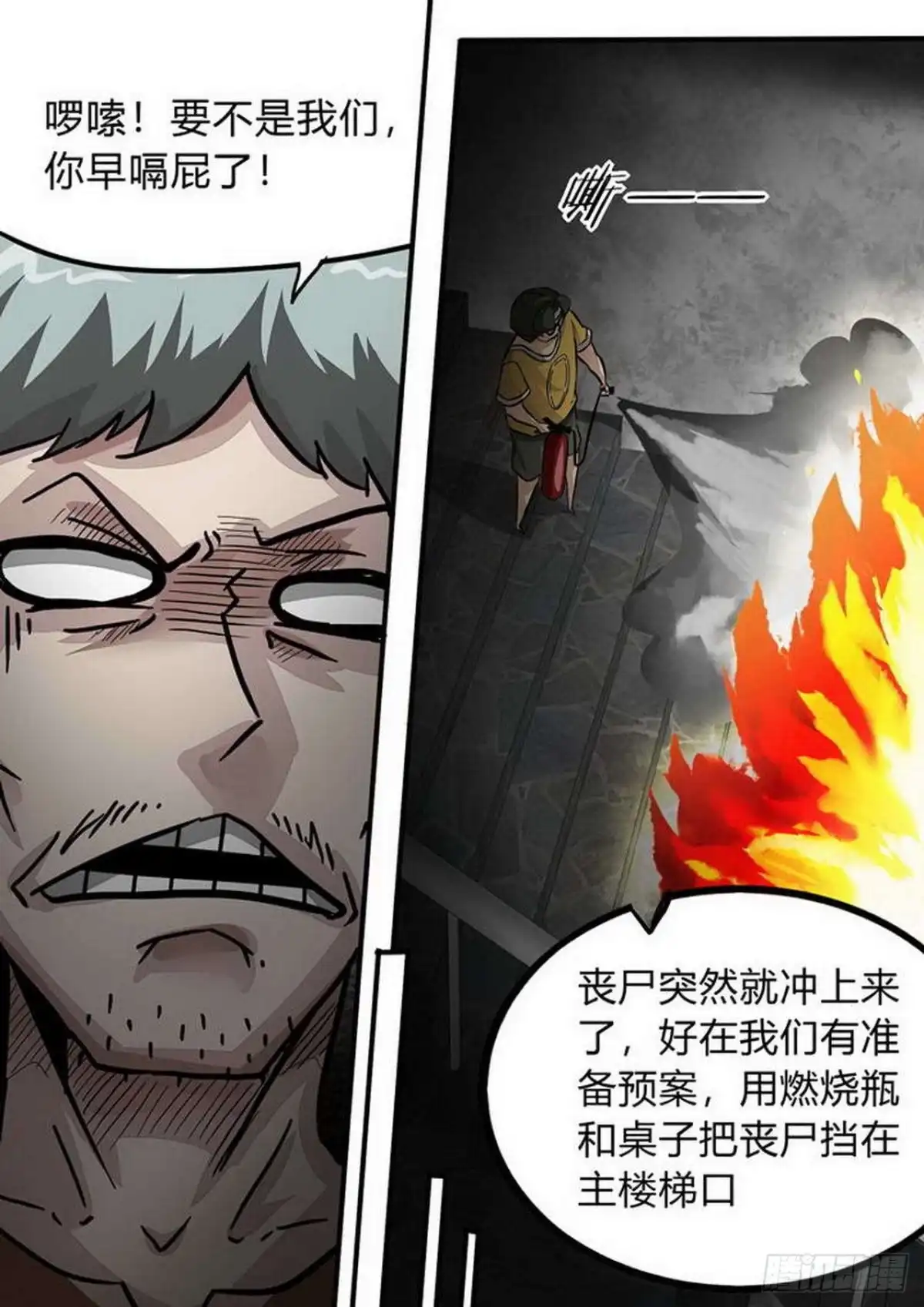 《尸期将至》第206话：补救 第7页