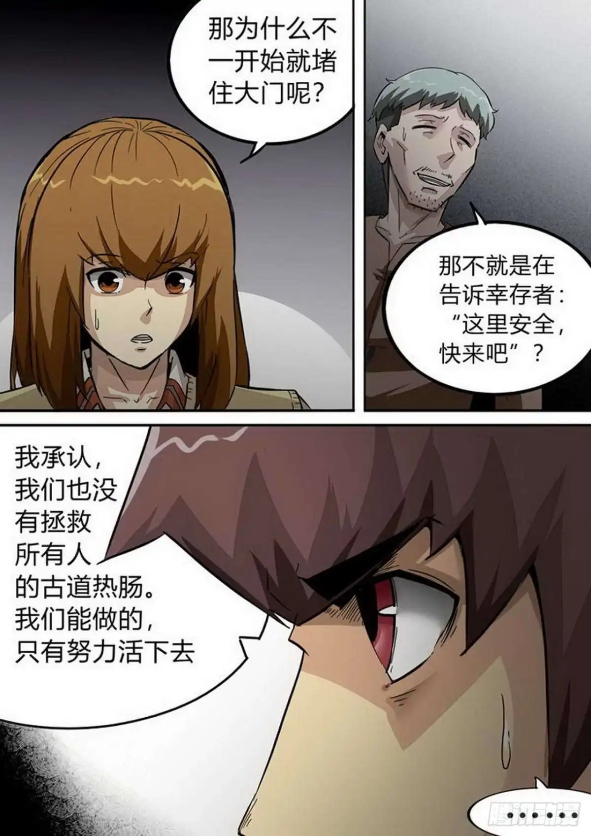 《尸期将至》第206话：补救 第9页