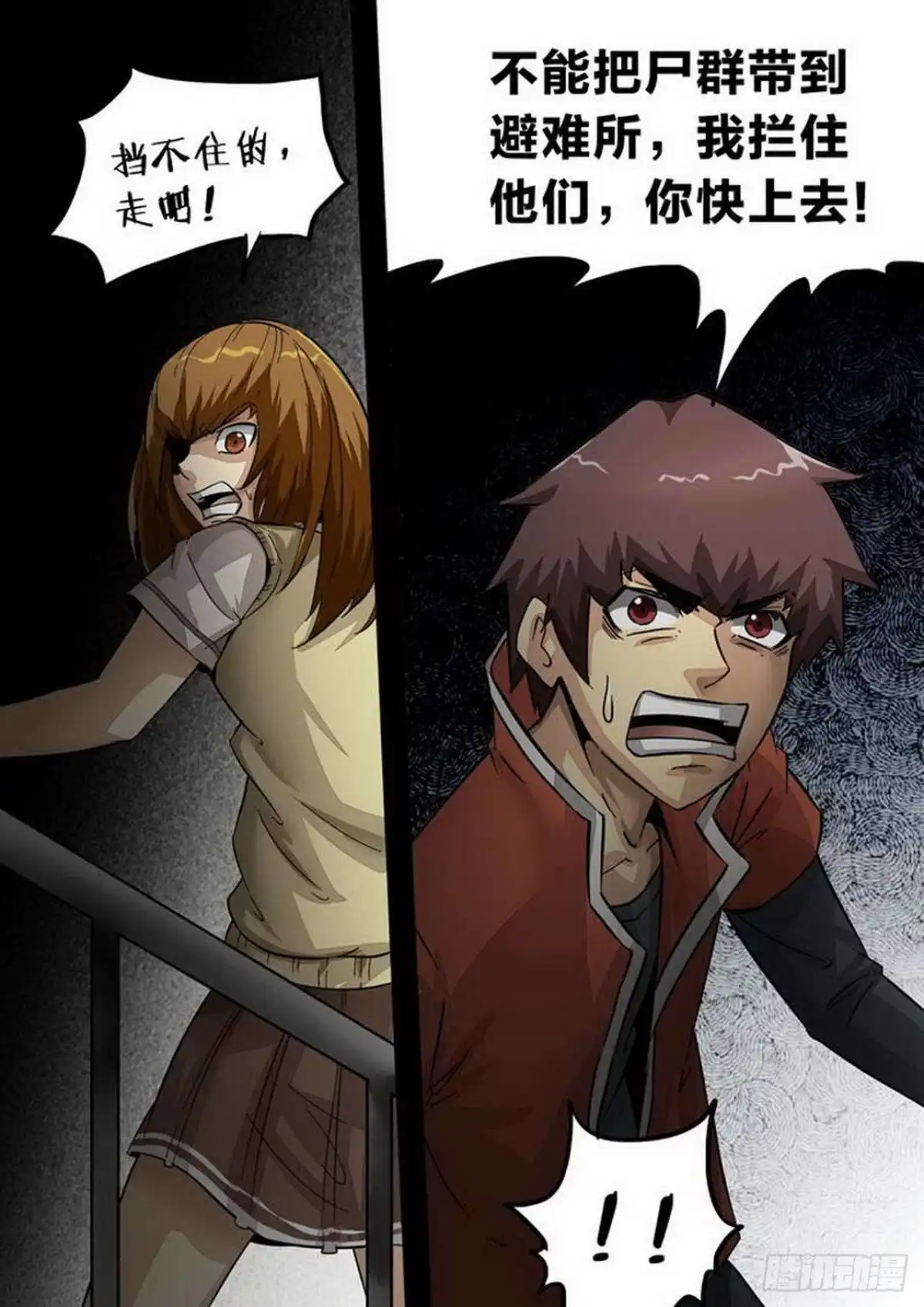 《尸期将至》第206话：补救 第2页