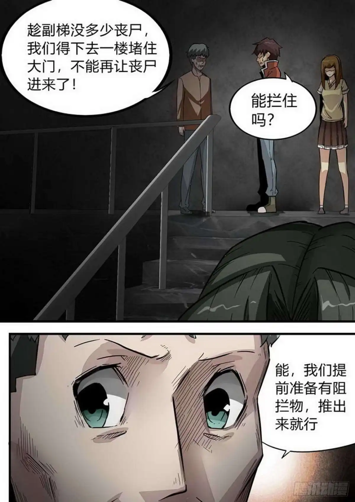 《尸期将至》第206话：补救 第8页