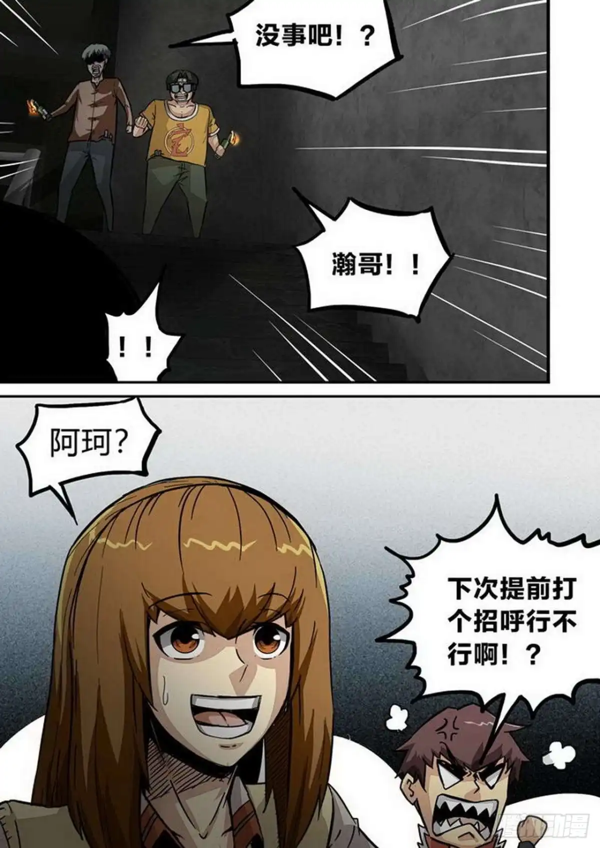 《尸期将至》第206话：补救 第6页