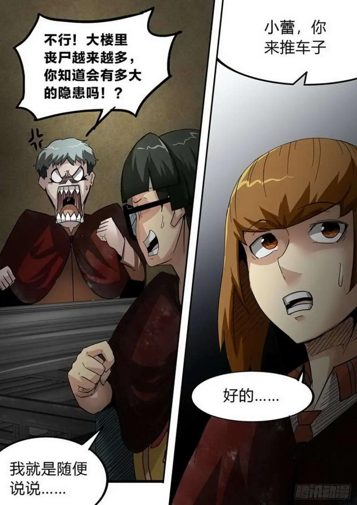 《尸期将至》第207话：堵住大门 第3页
