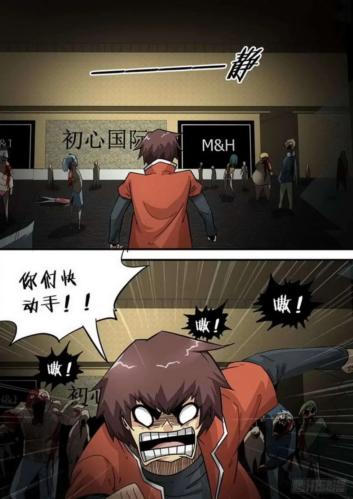 《尸期将至》第207话：堵住大门 第7页