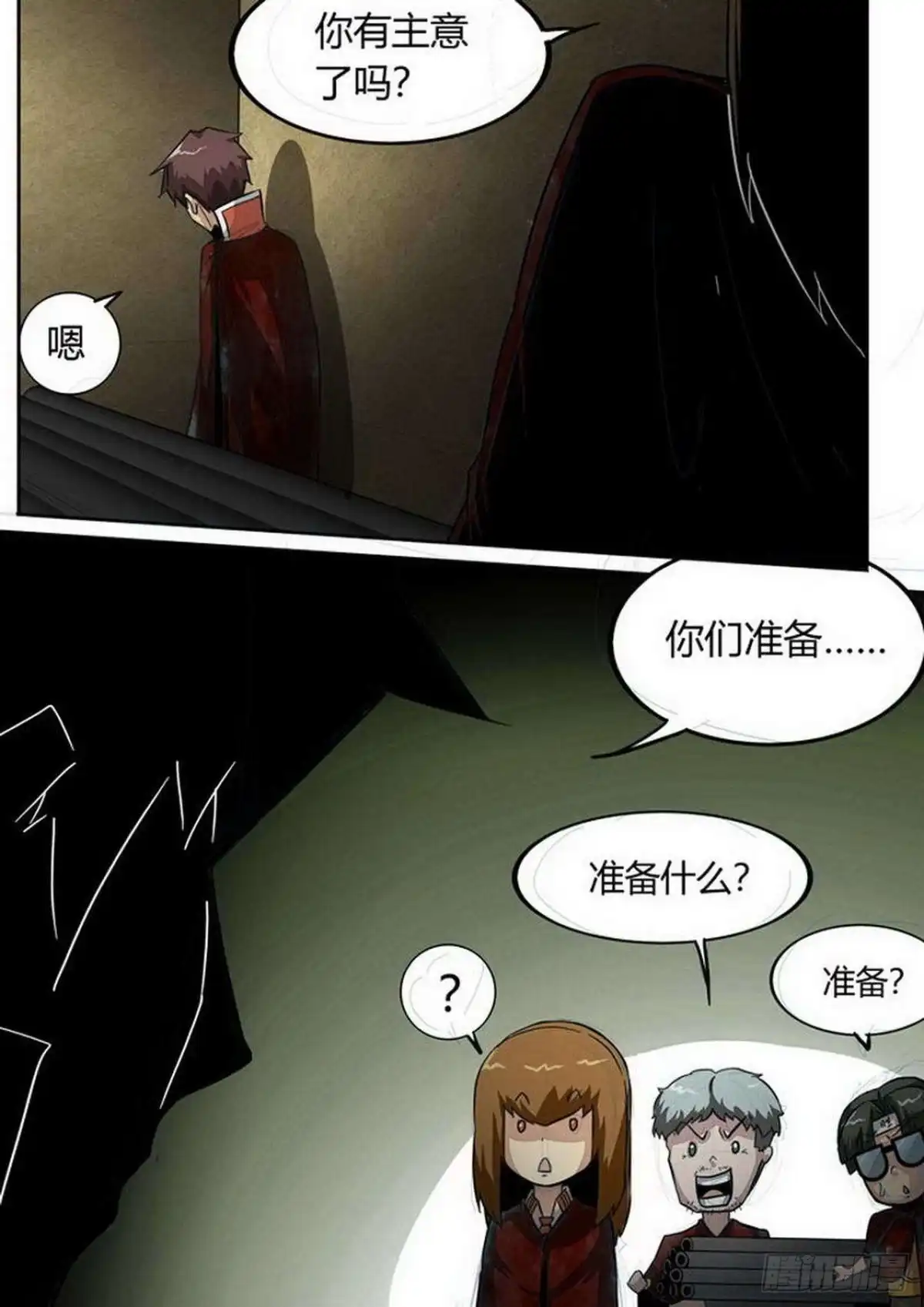 《尸期将至》第207话：堵住大门 第4页