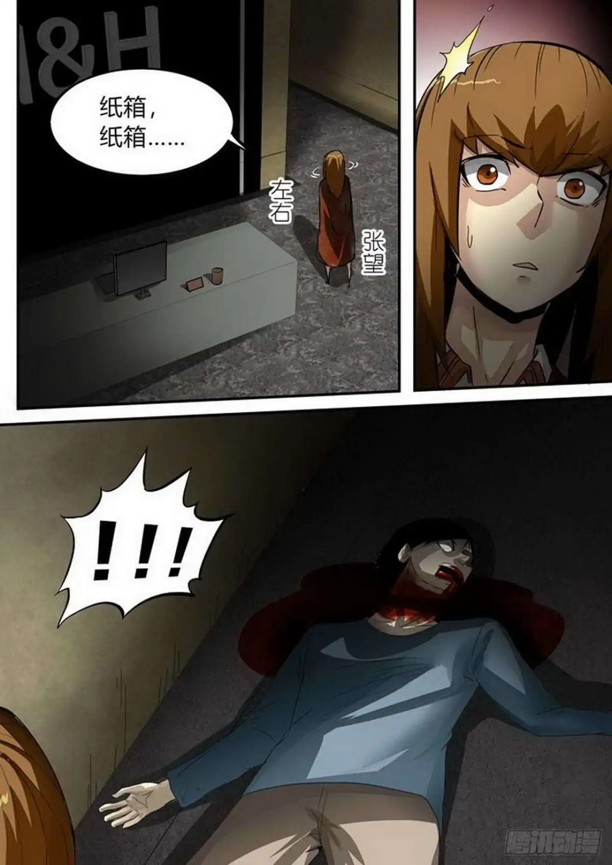 《尸期将至》第208话：尸体 第10页