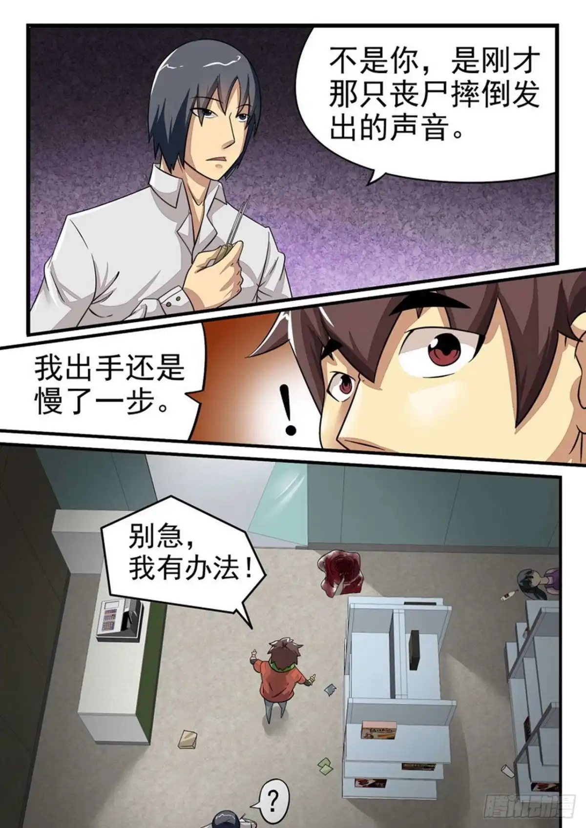 《尸期将至》021 第四个人 第10页