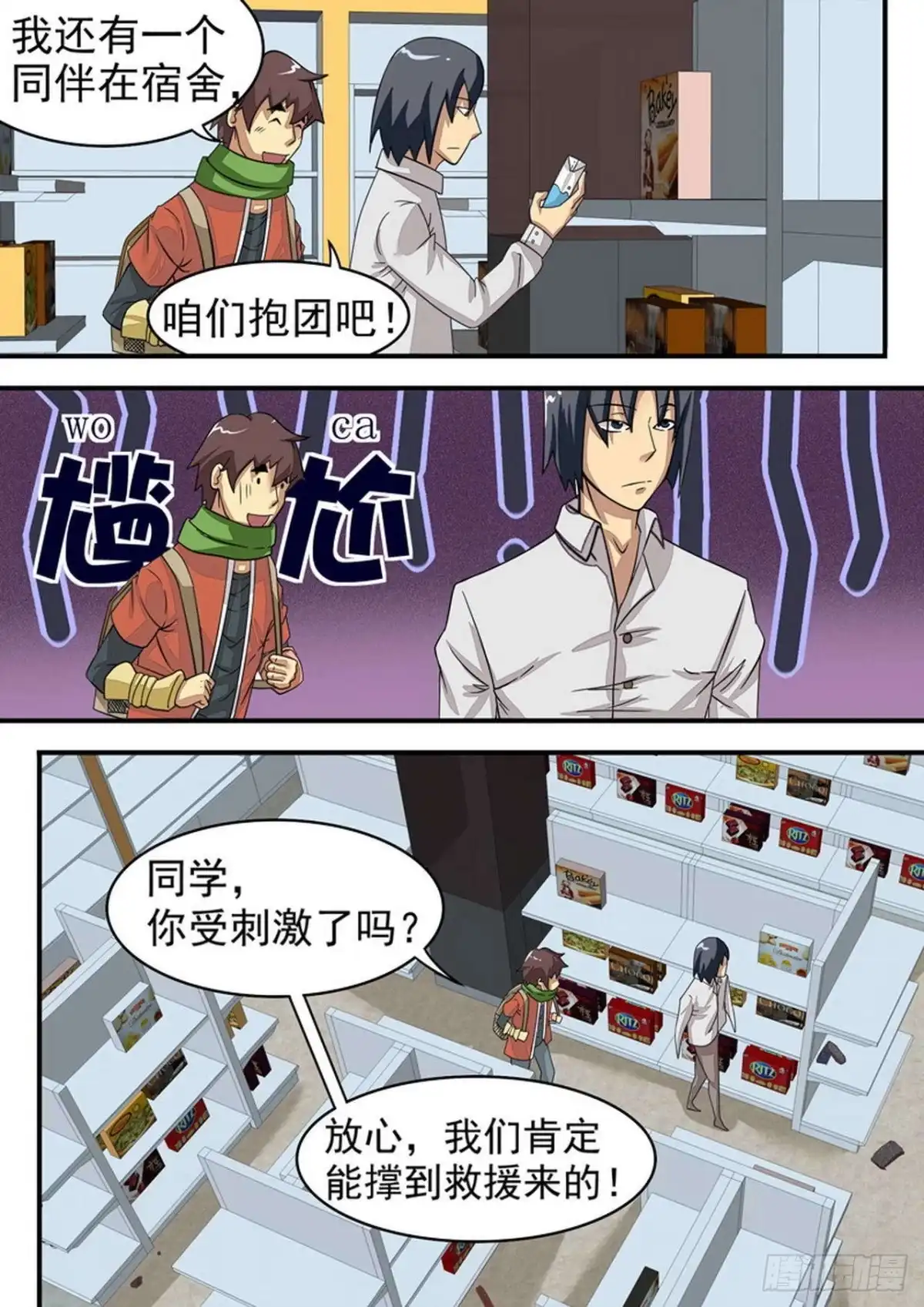 《尸期将至》021 第四个人 第7页