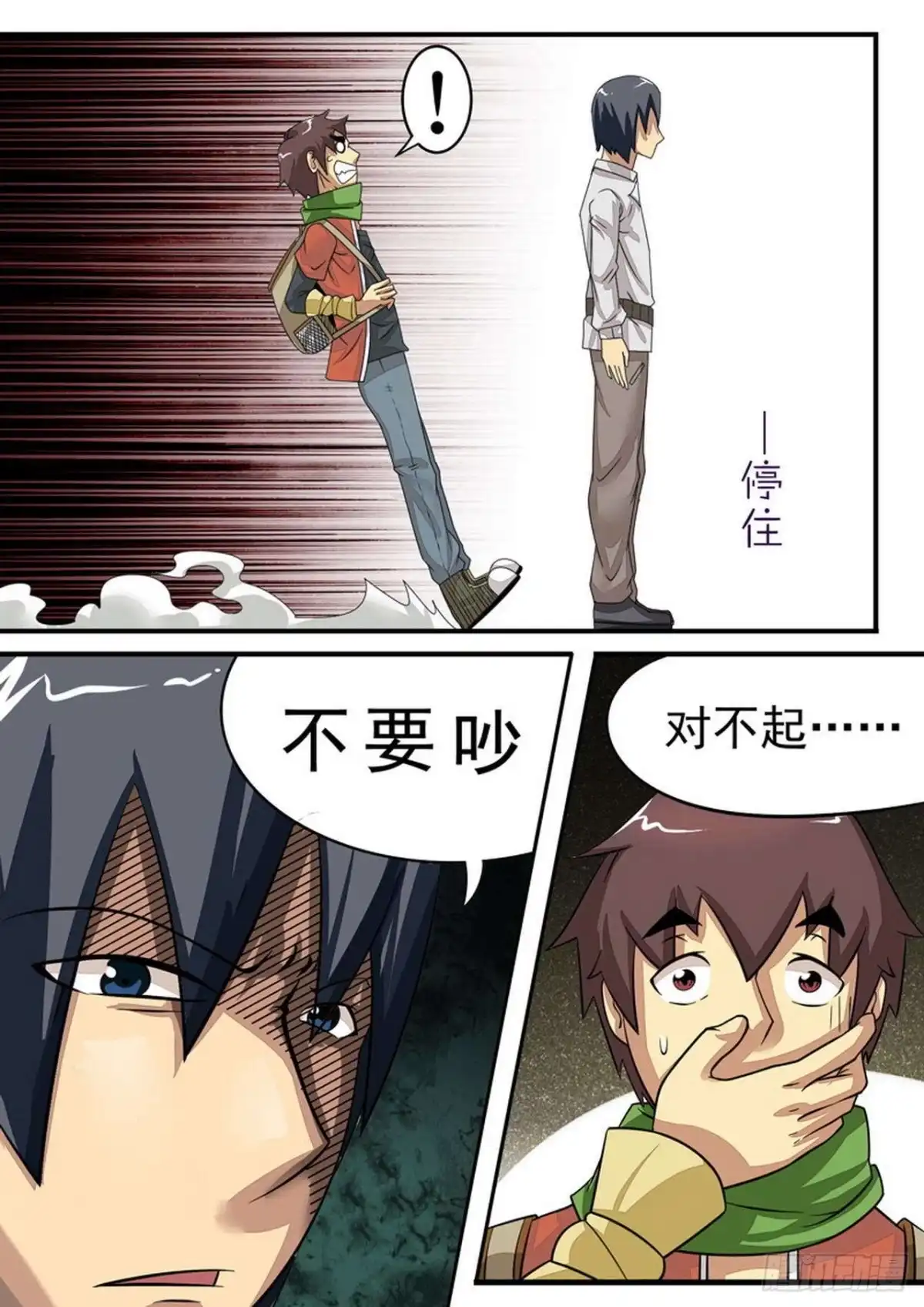 《尸期将至》021 第四个人 第8页