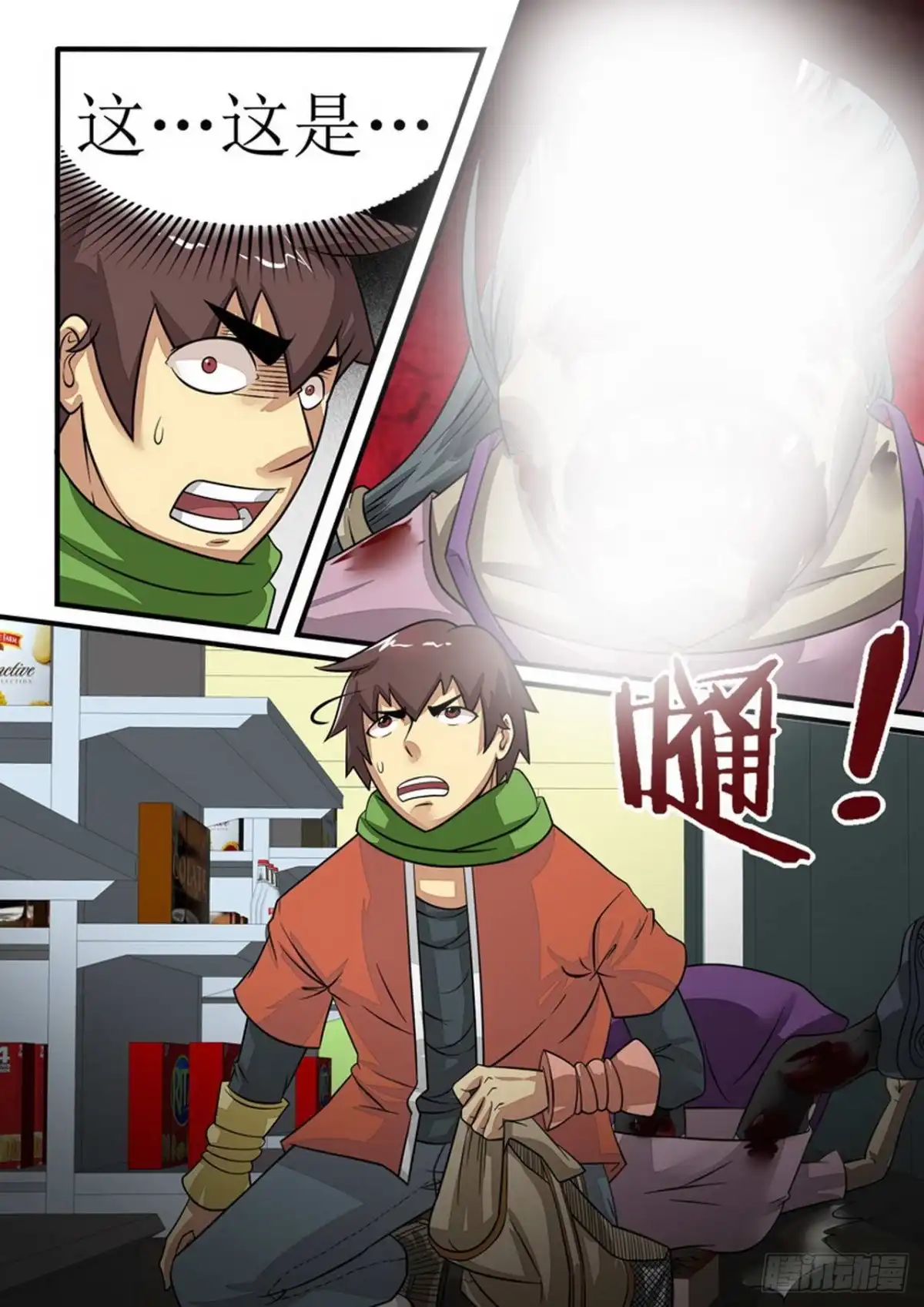 《尸期将至》021 第四个人 第4页