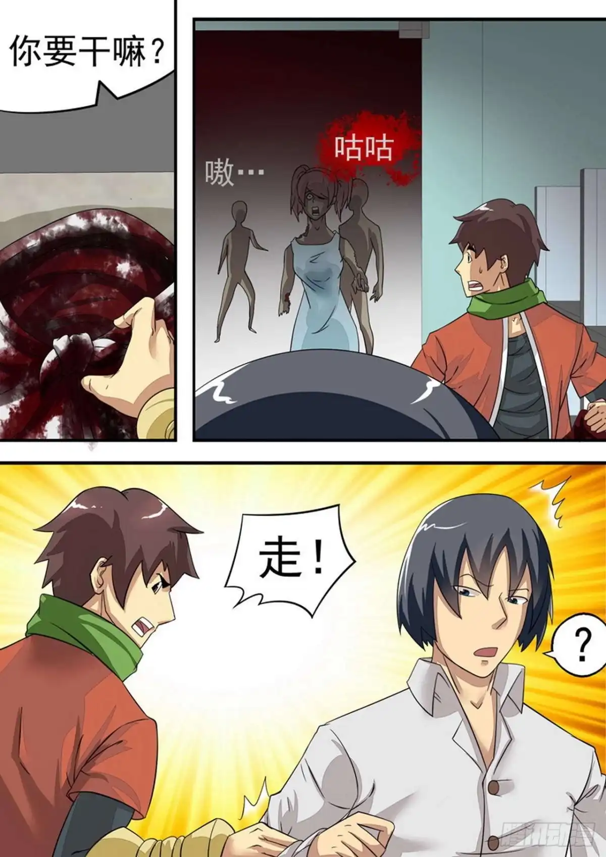 《尸期将至》021 第四个人 第11页