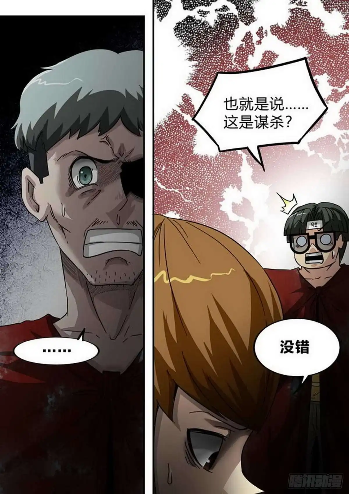 《尸期将至》第209话：大意！ 第2页
