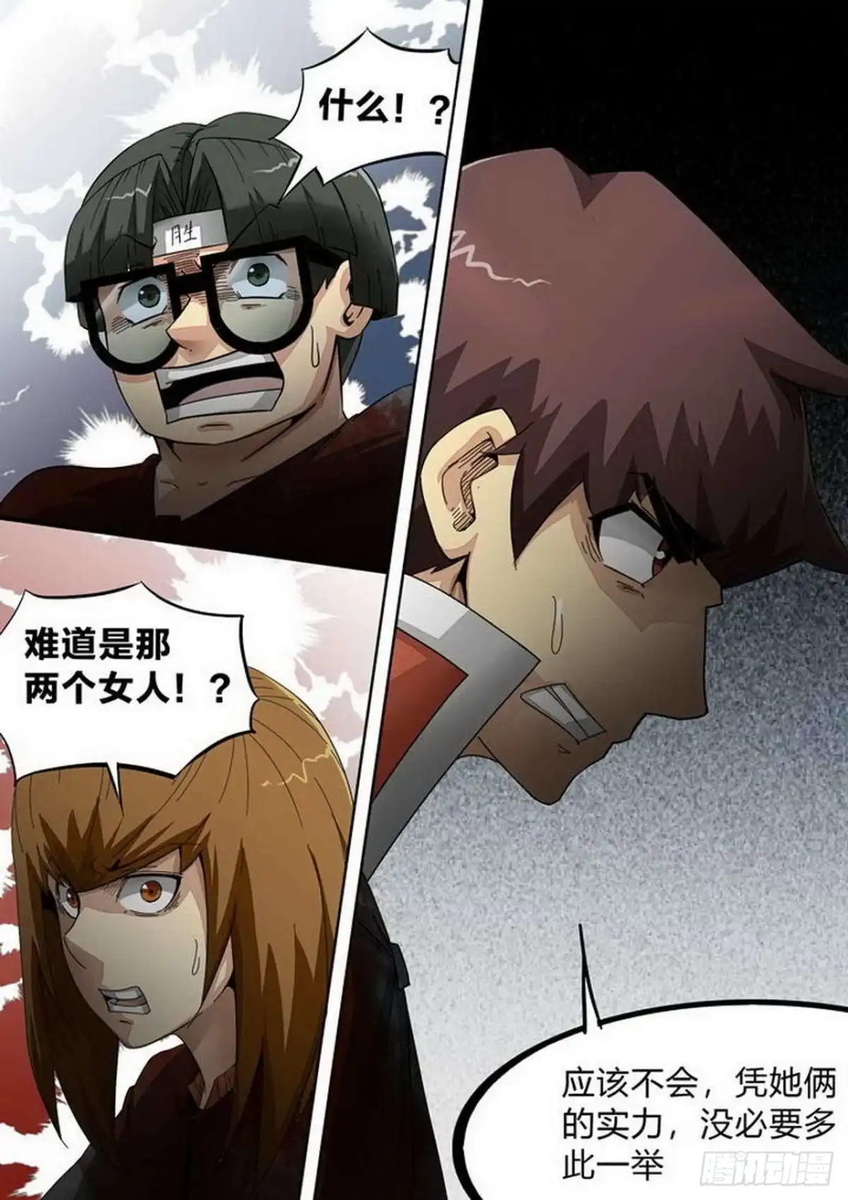《尸期将至》第209话：大意！ 第4页