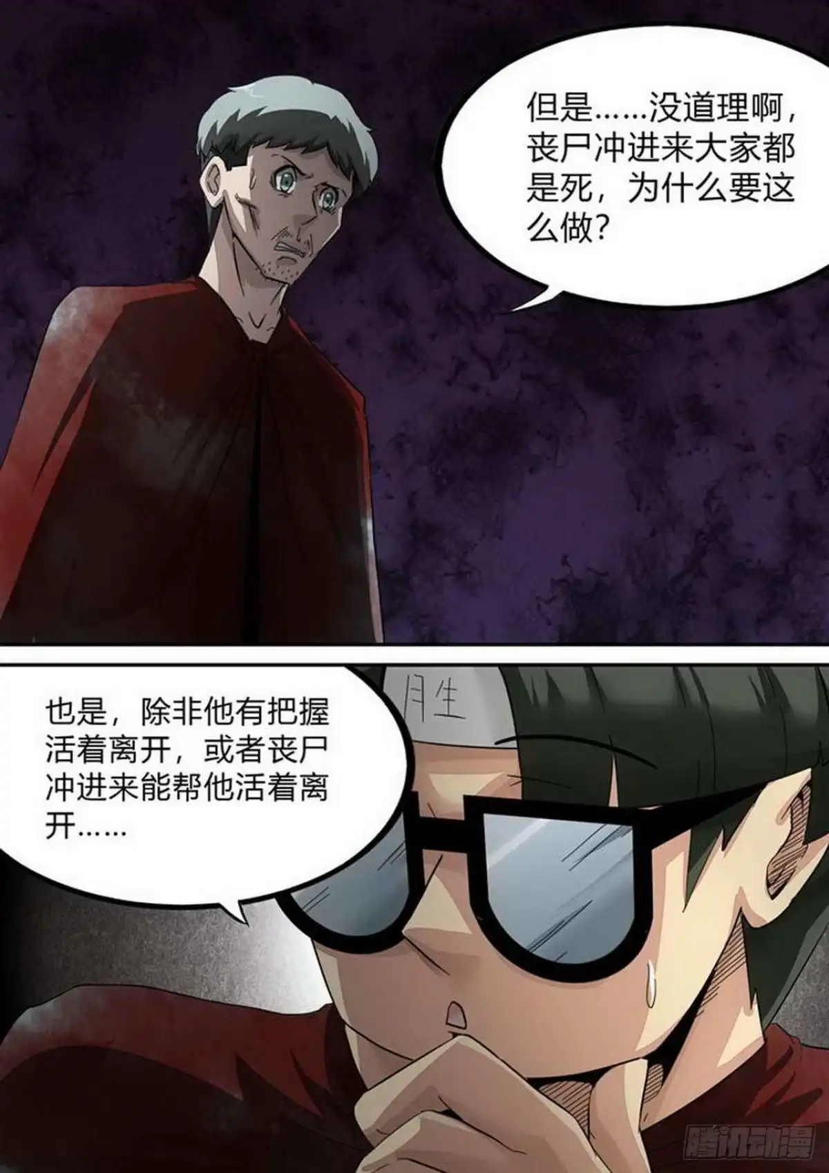 《尸期将至》第209话：大意！ 第6页