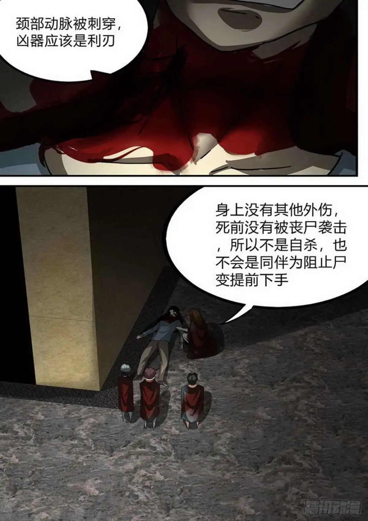 《尸期将至》第209话：大意！ 第1页