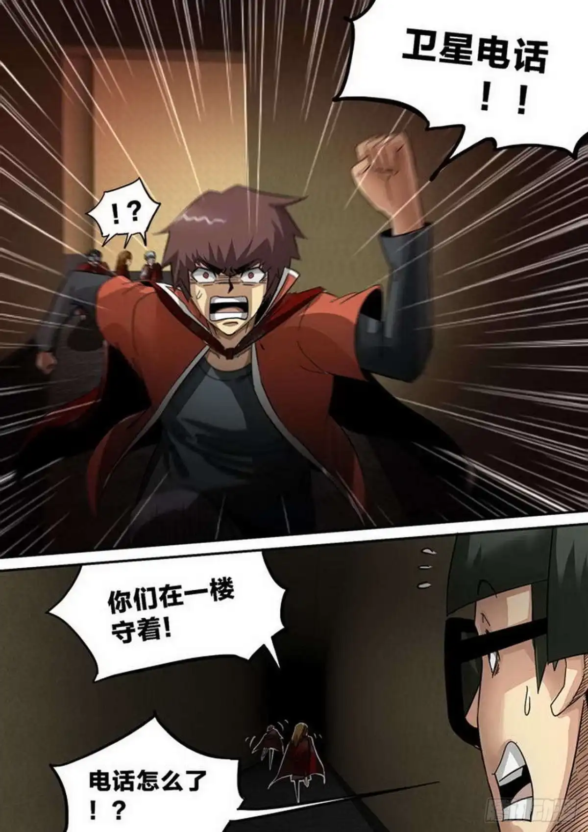 《尸期将至》第209话：大意！ 第8页