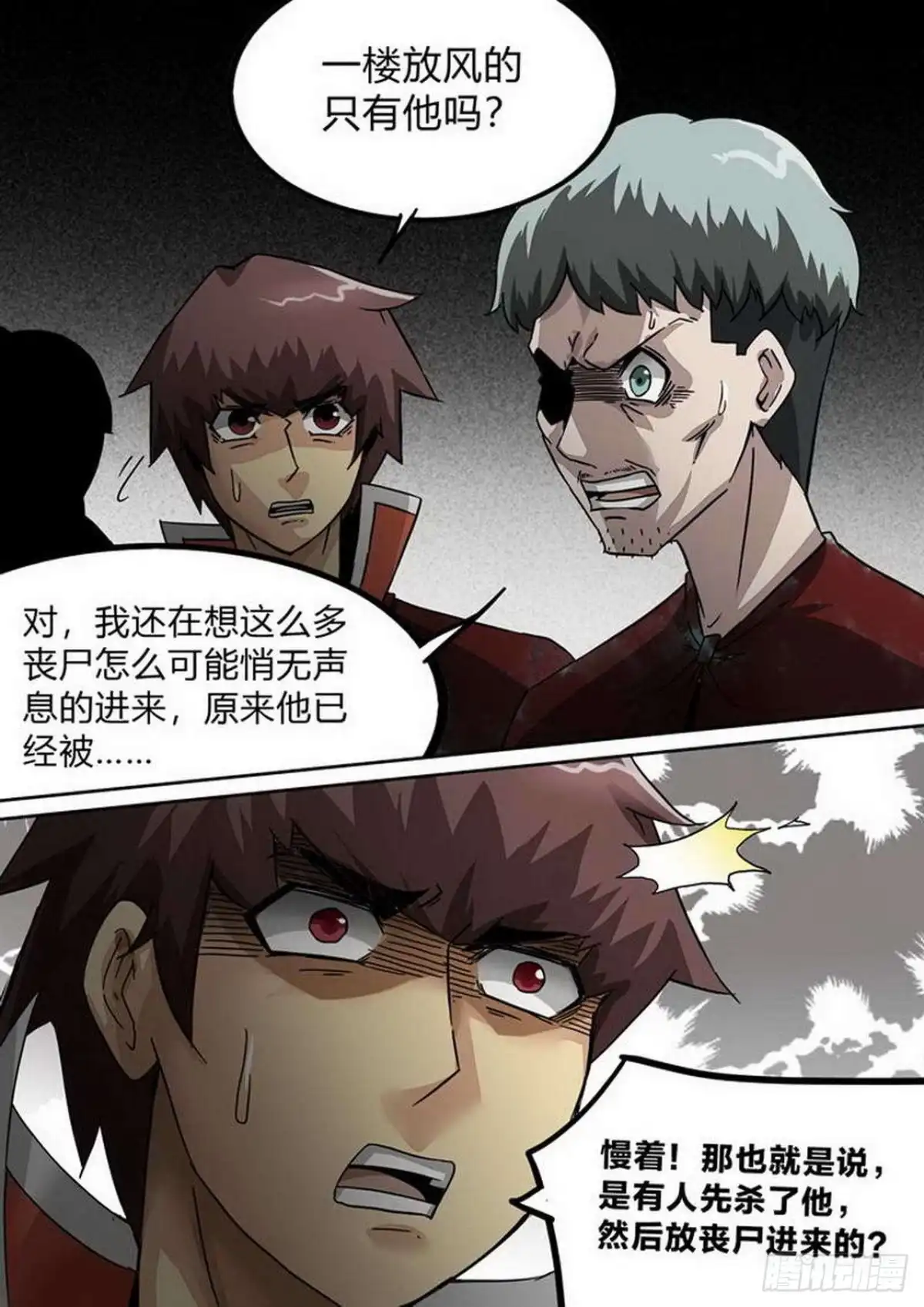 《尸期将至》第209话：大意！ 第3页