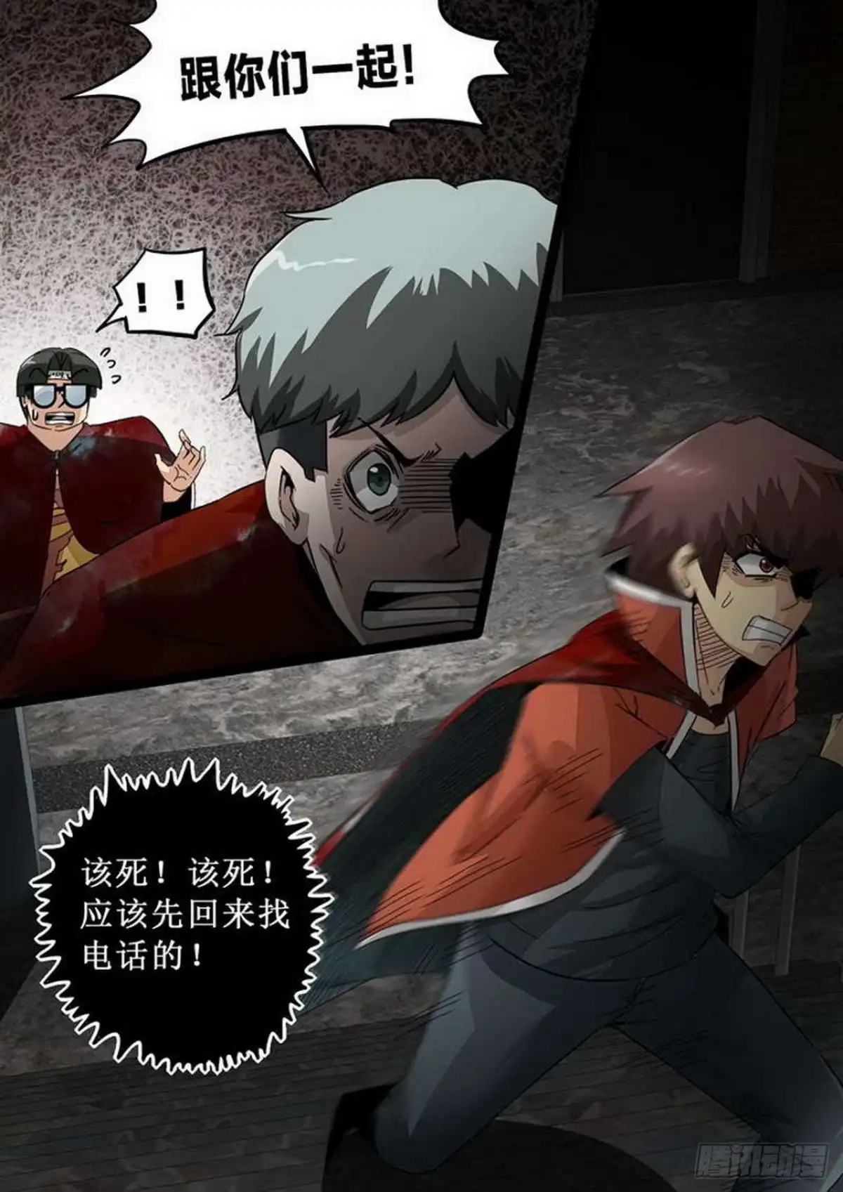 《尸期将至》第209话：大意！ 第9页
