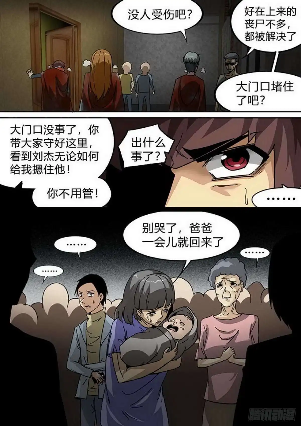 《尸期将至》第210话：嫌疑 第8页