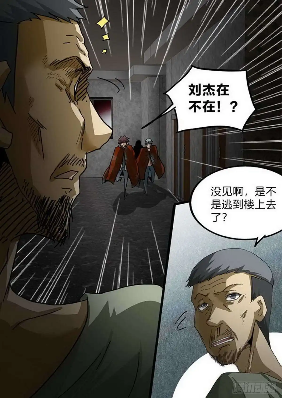 《尸期将至》第210话：嫌疑 第7页