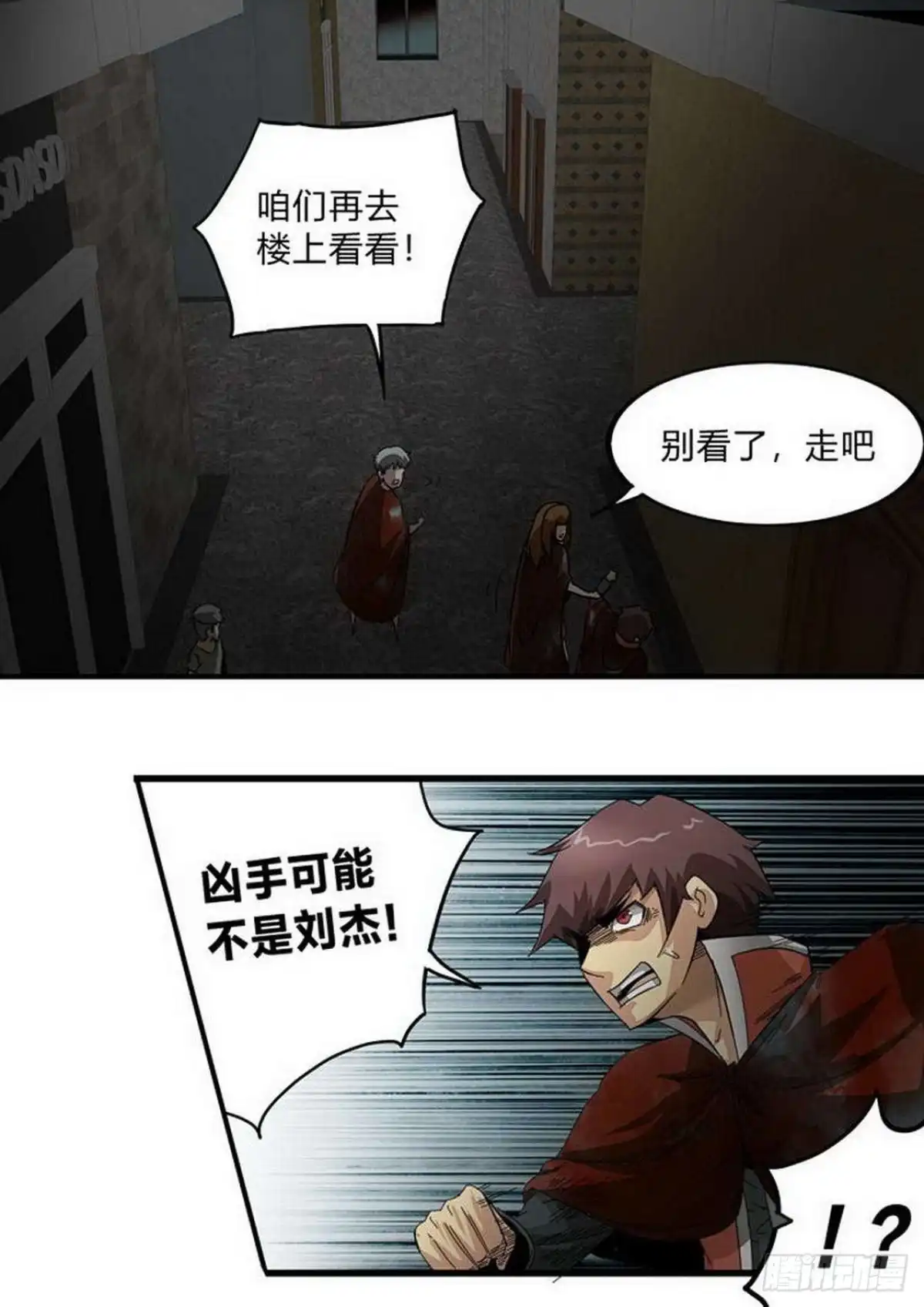 《尸期将至》第210话：嫌疑 第9页