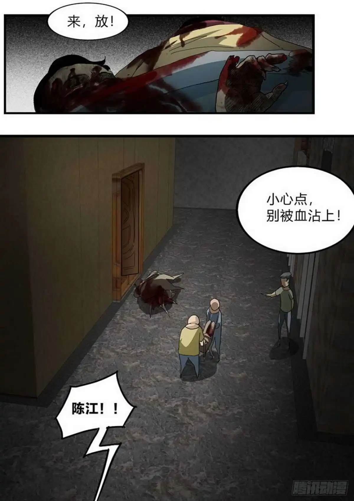 《尸期将至》第210话：嫌疑 第6页