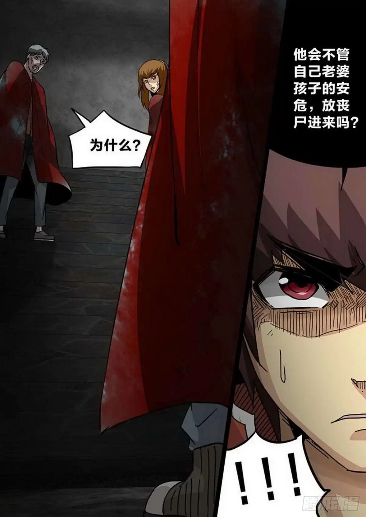《尸期将至》第210话：嫌疑 第10页