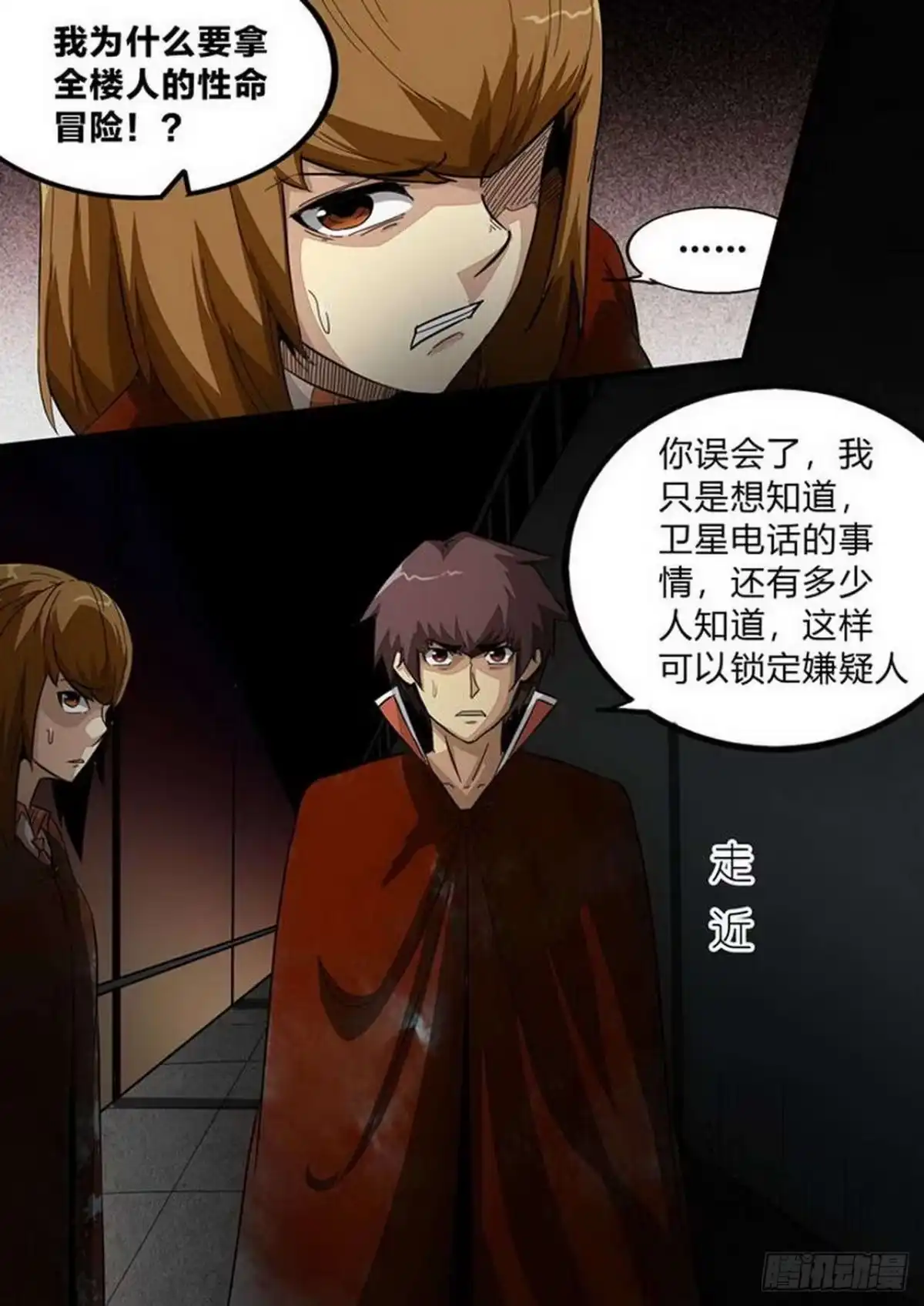 《尸期将至》第210话：嫌疑 第4页