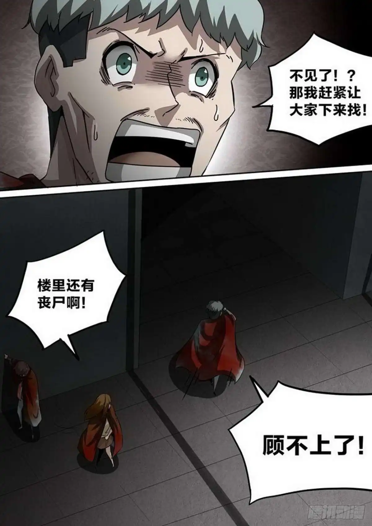 《尸期将至》第210话：嫌疑 第1页
