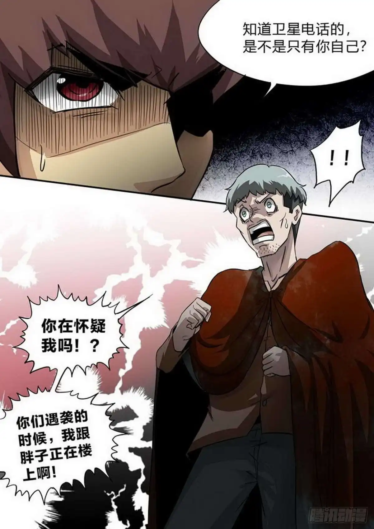 《尸期将至》第210话：嫌疑 第3页