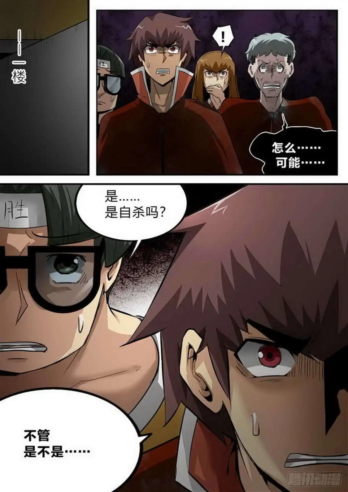 《尸期将至》第211话：阴霾 第9页