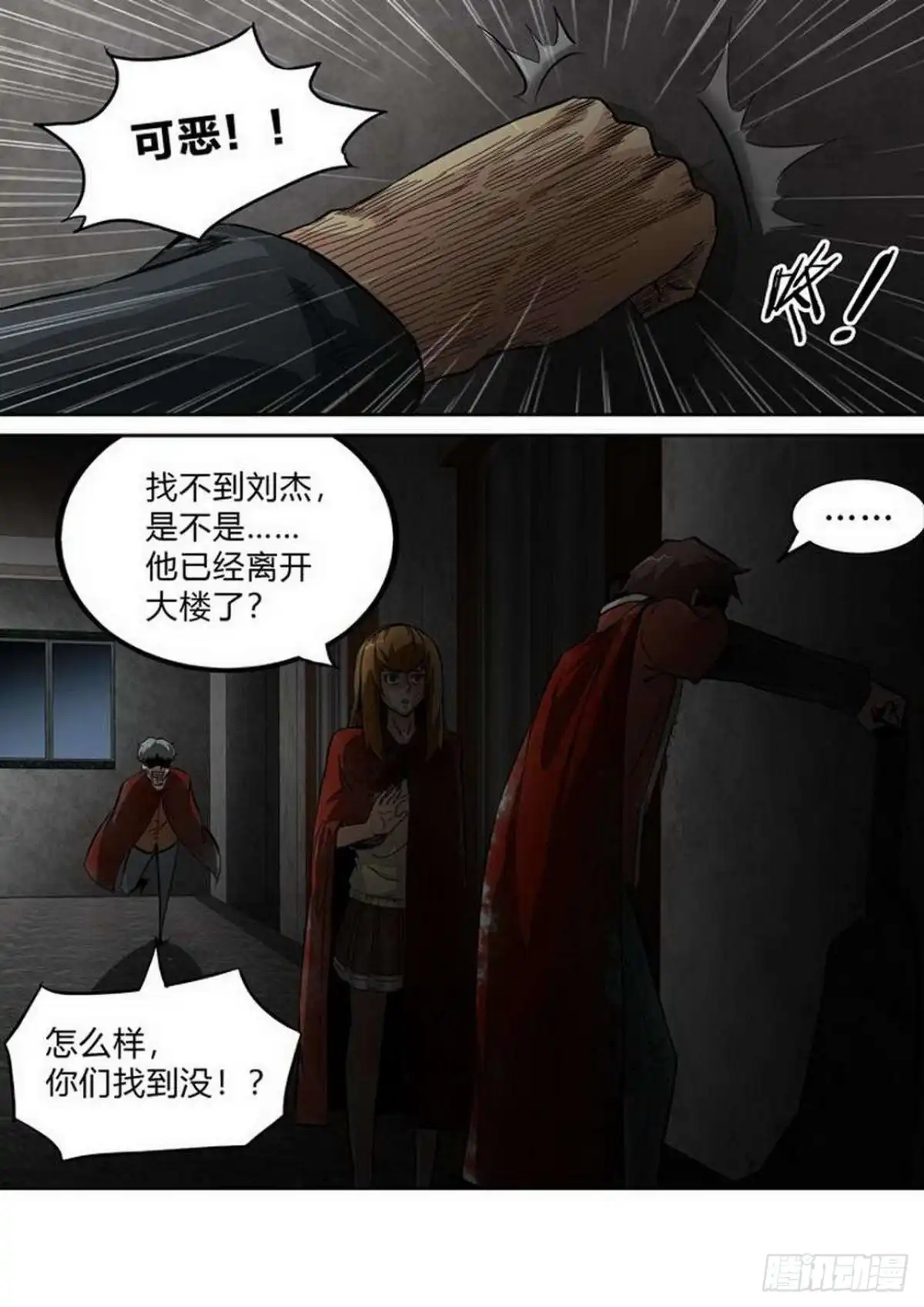 《尸期将至》第211话：阴霾 第5页