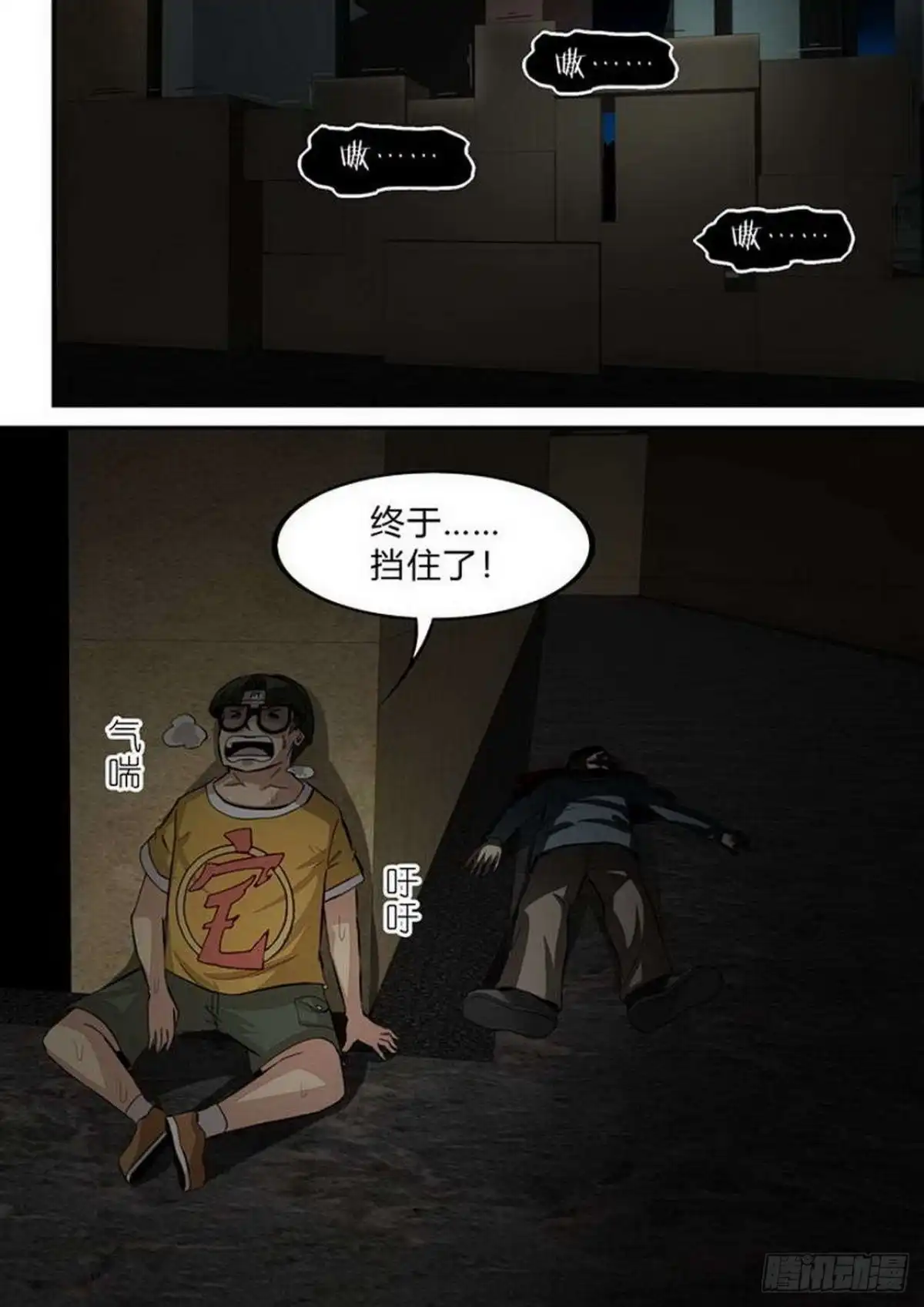 《尸期将至》第211话：阴霾 第1页