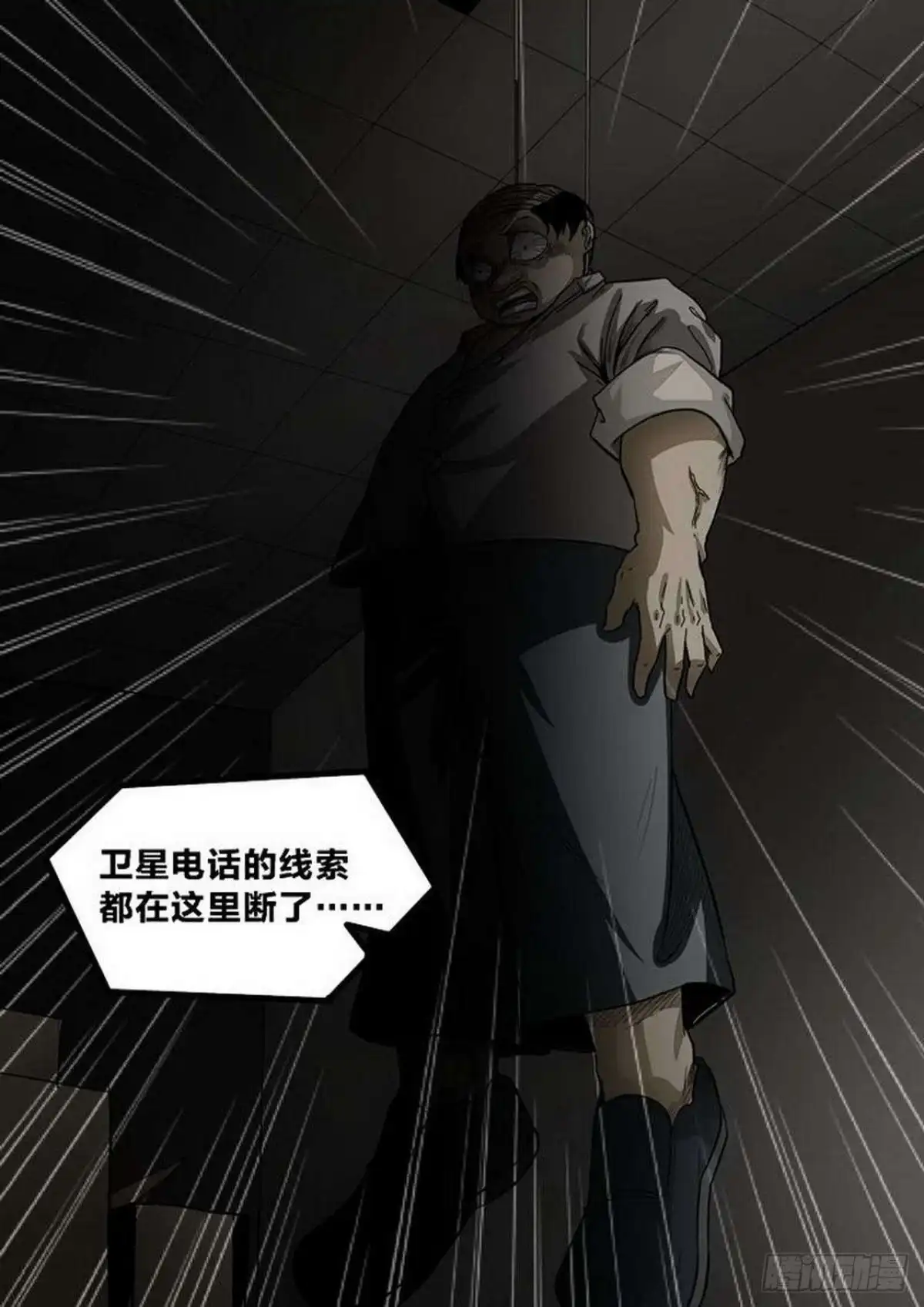 《尸期将至》第211话：阴霾 第10页
