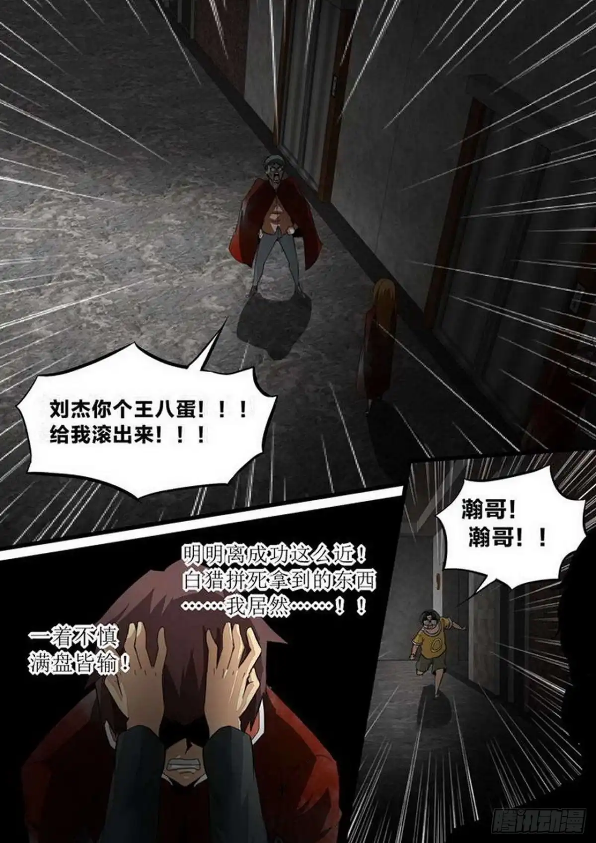 《尸期将至》第211话：阴霾 第7页