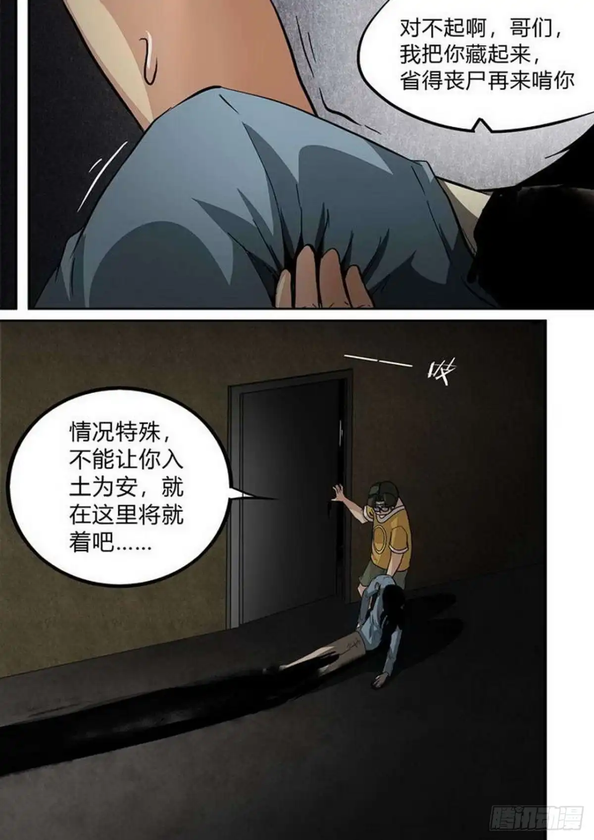 《尸期将至》第211话：阴霾 第3页