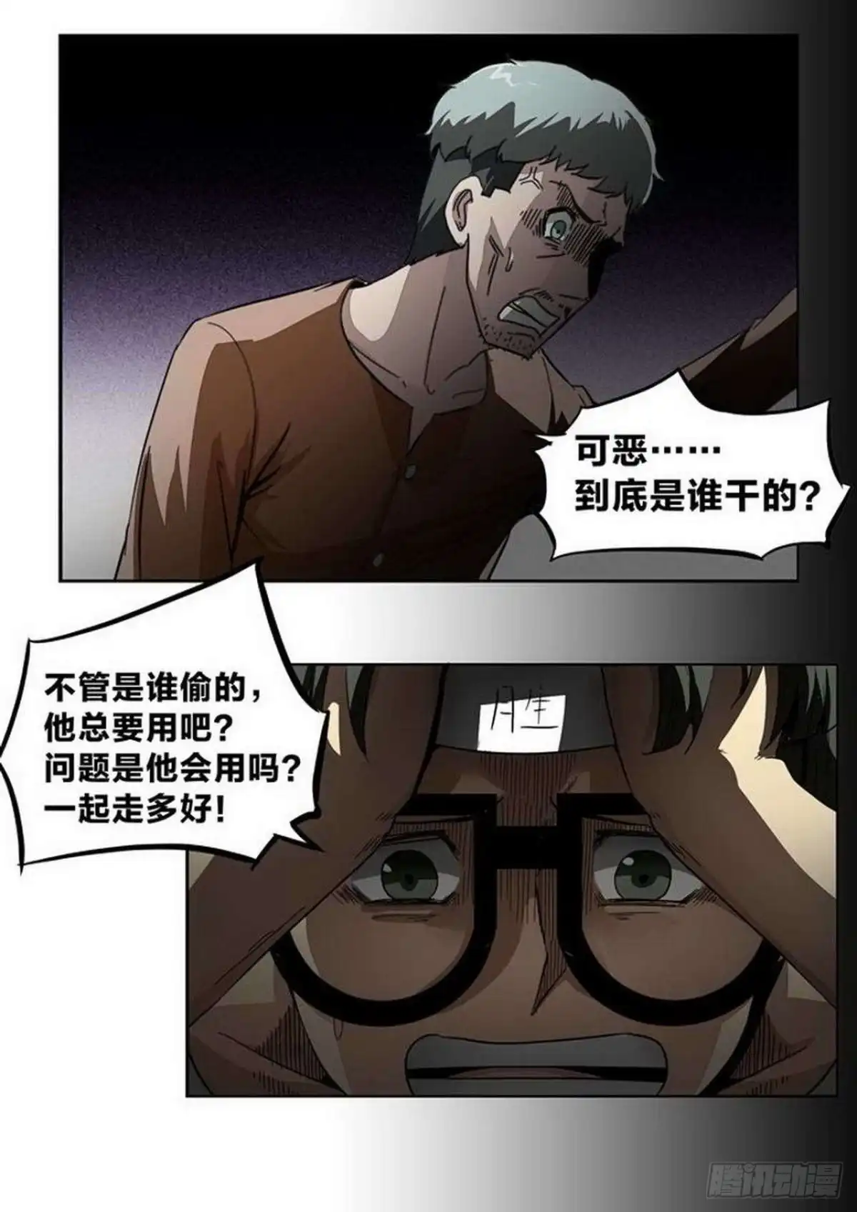 《尸期将至》第212话：修复 第2页