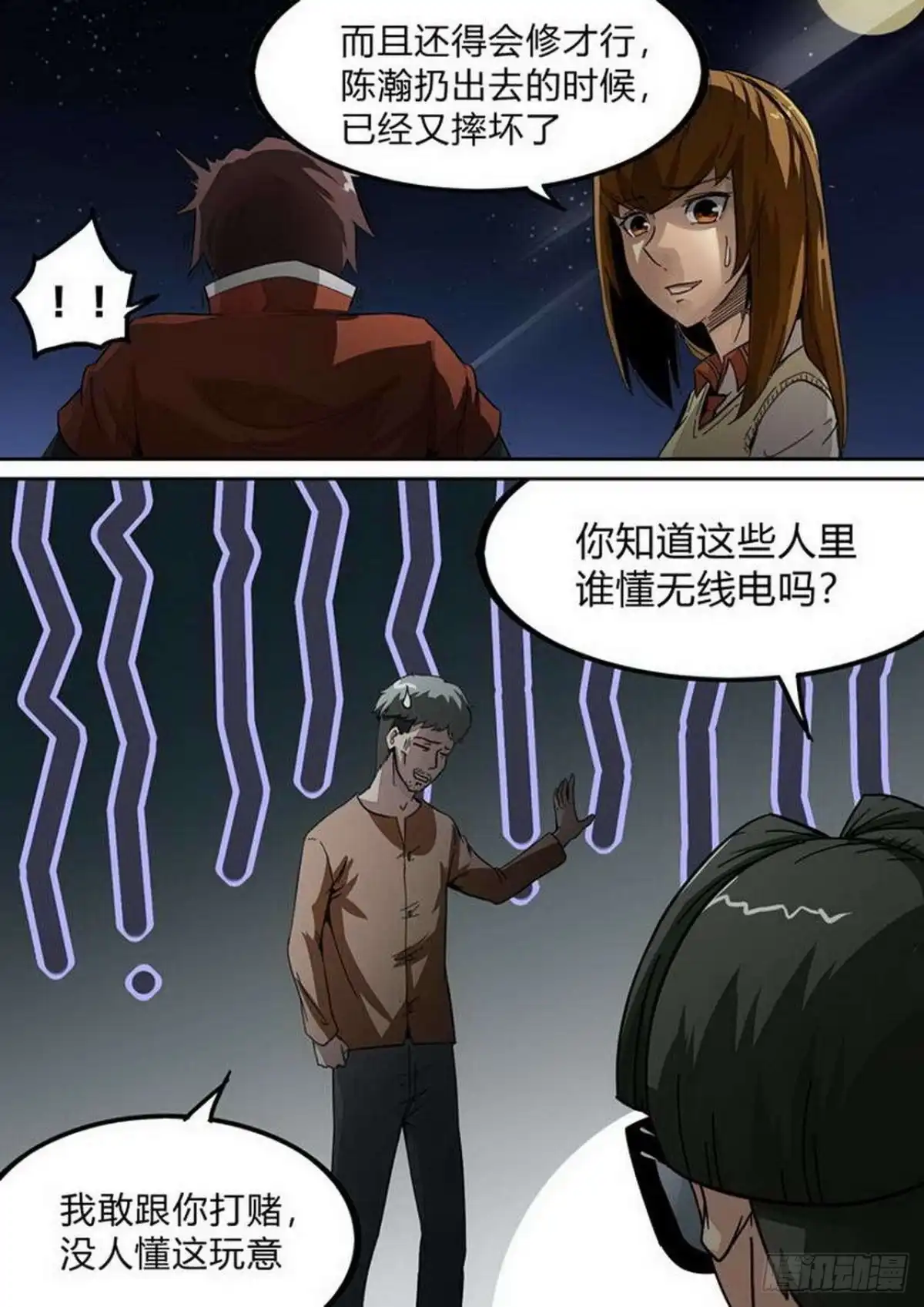 《尸期将至》第212话：修复 第3页