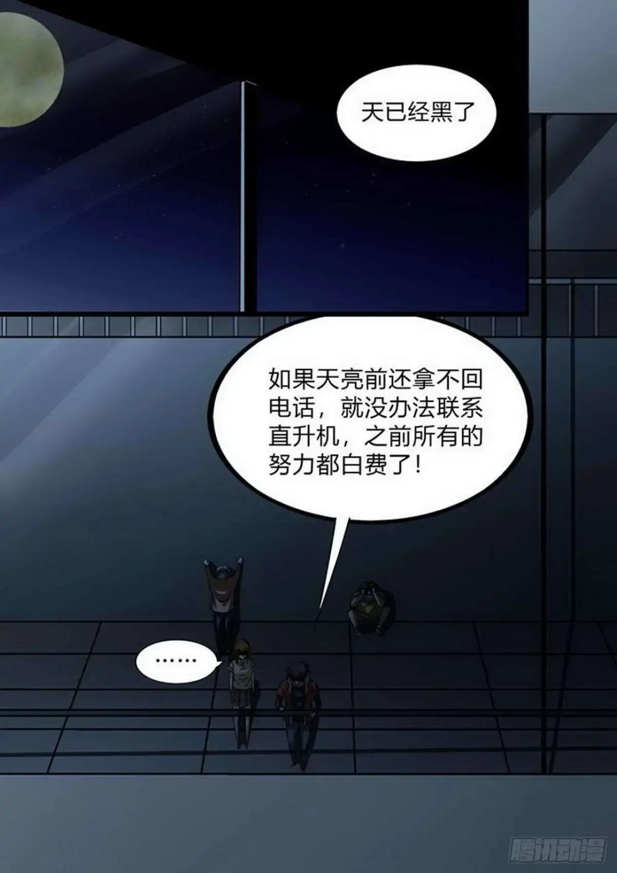 《尸期将至》第212话：修复 第1页