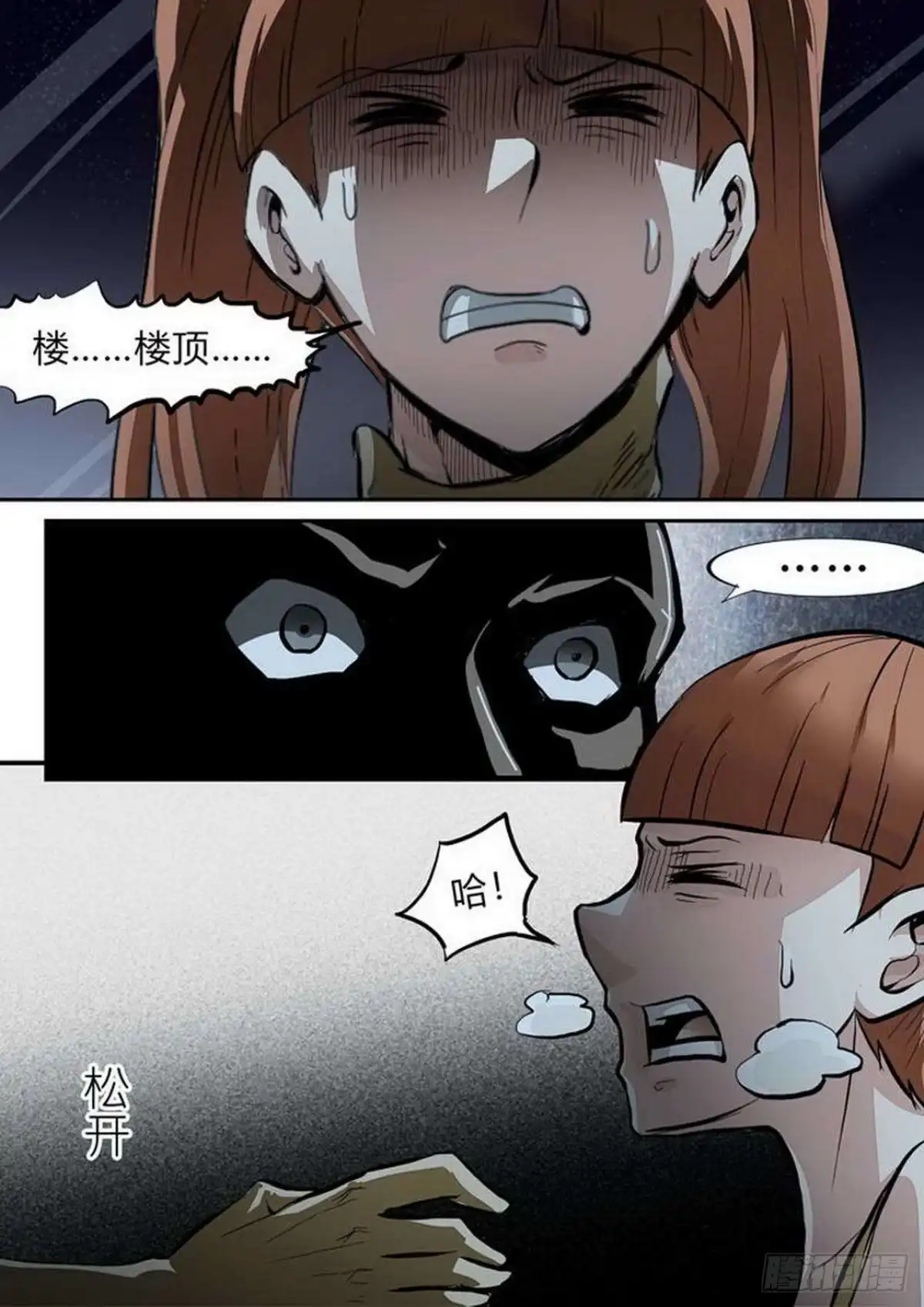 《尸期将至》第213话：信号 第5页