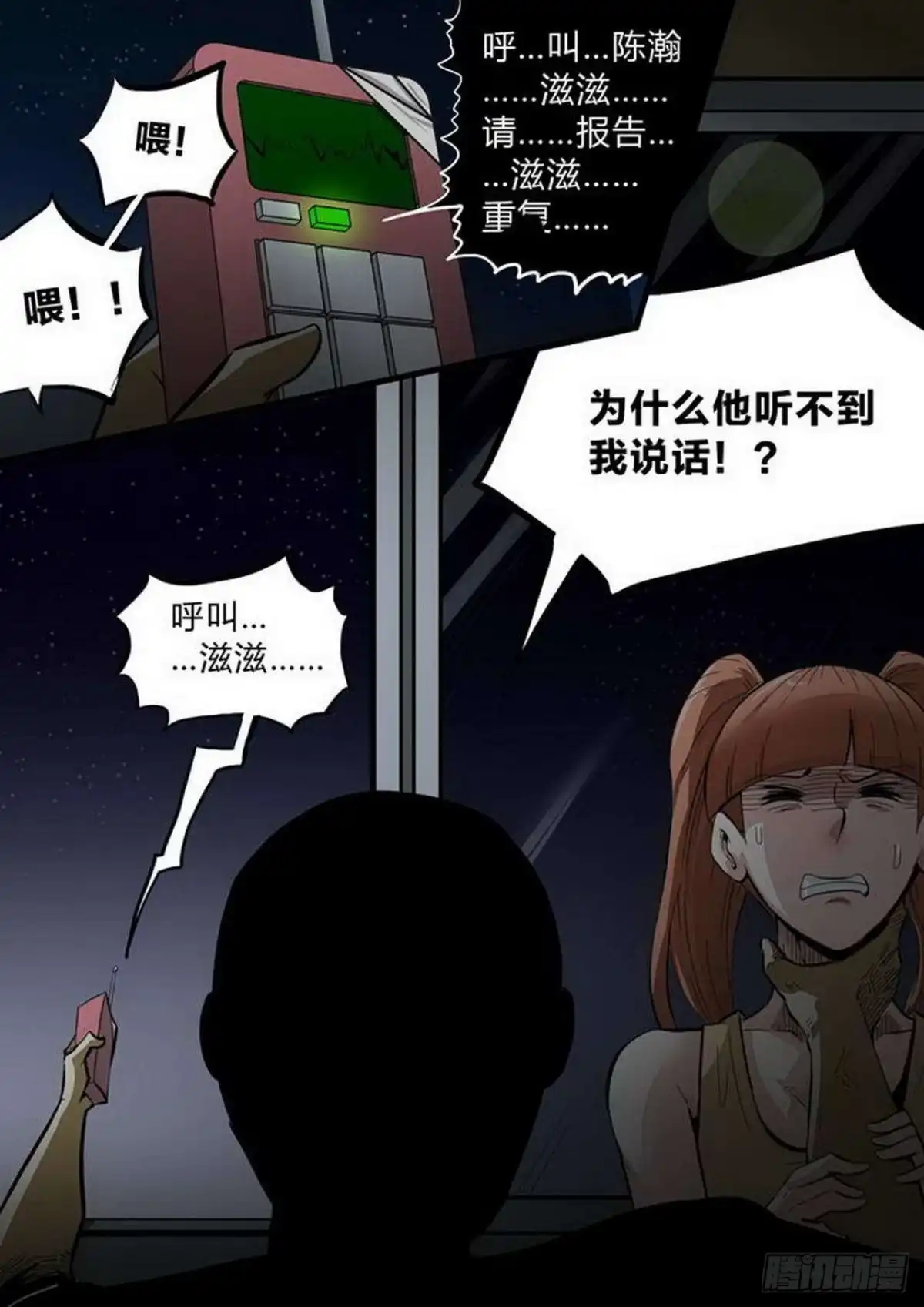 《尸期将至》第213话：信号 第4页