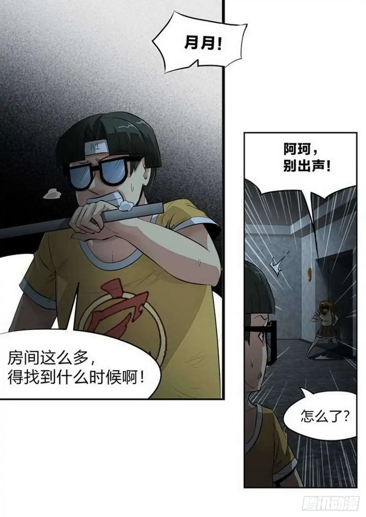 《尸期将至》第213话：信号 第8页
