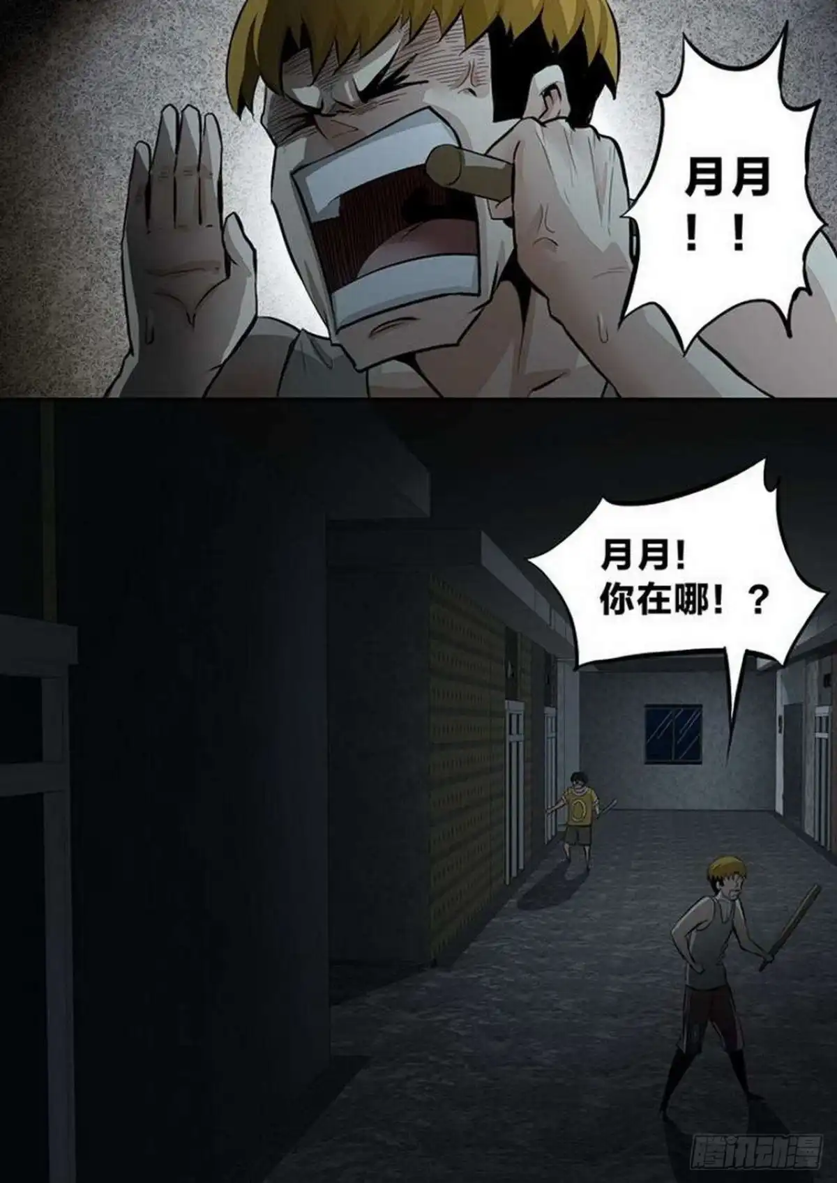 《尸期将至》第213话：信号 第7页