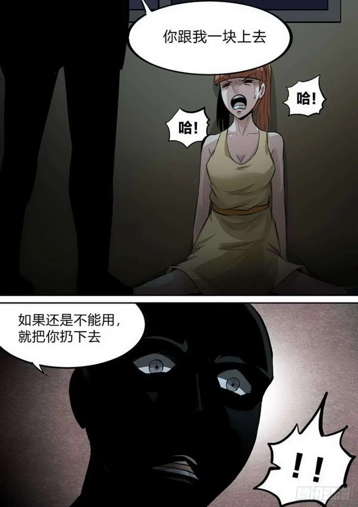《尸期将至》第213话：信号 第6页