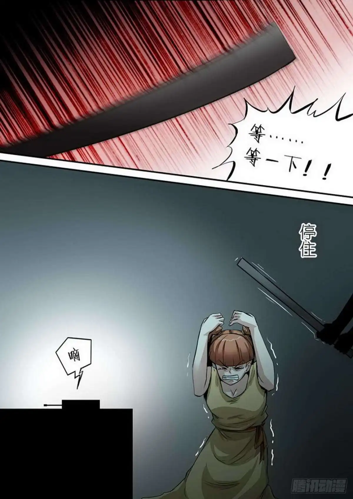《尸期将至》第213话：信号 第1页