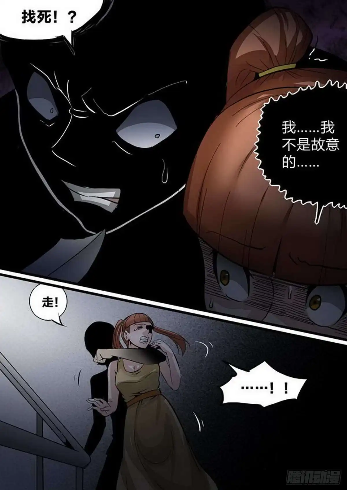 《尸期将至》第214话：真凶 第4页