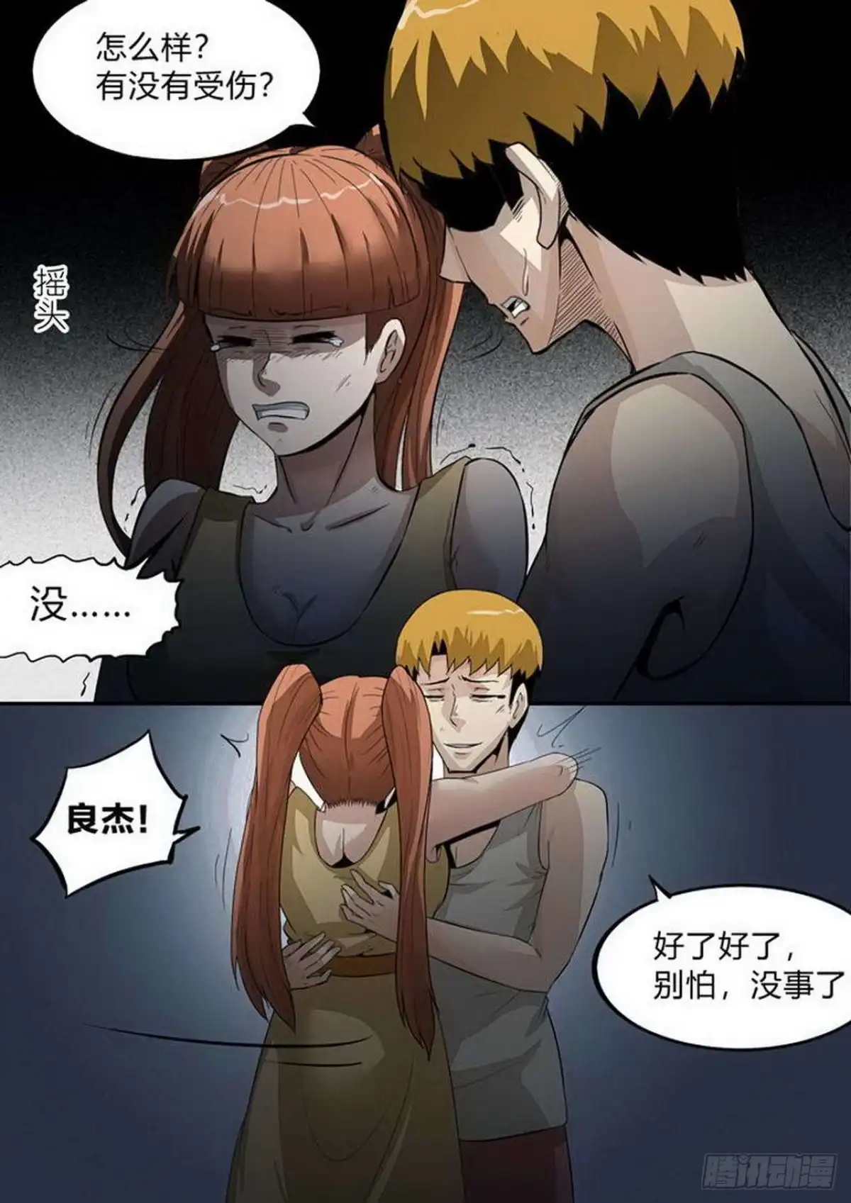 《尸期将至》第215话：隐约… 第2页